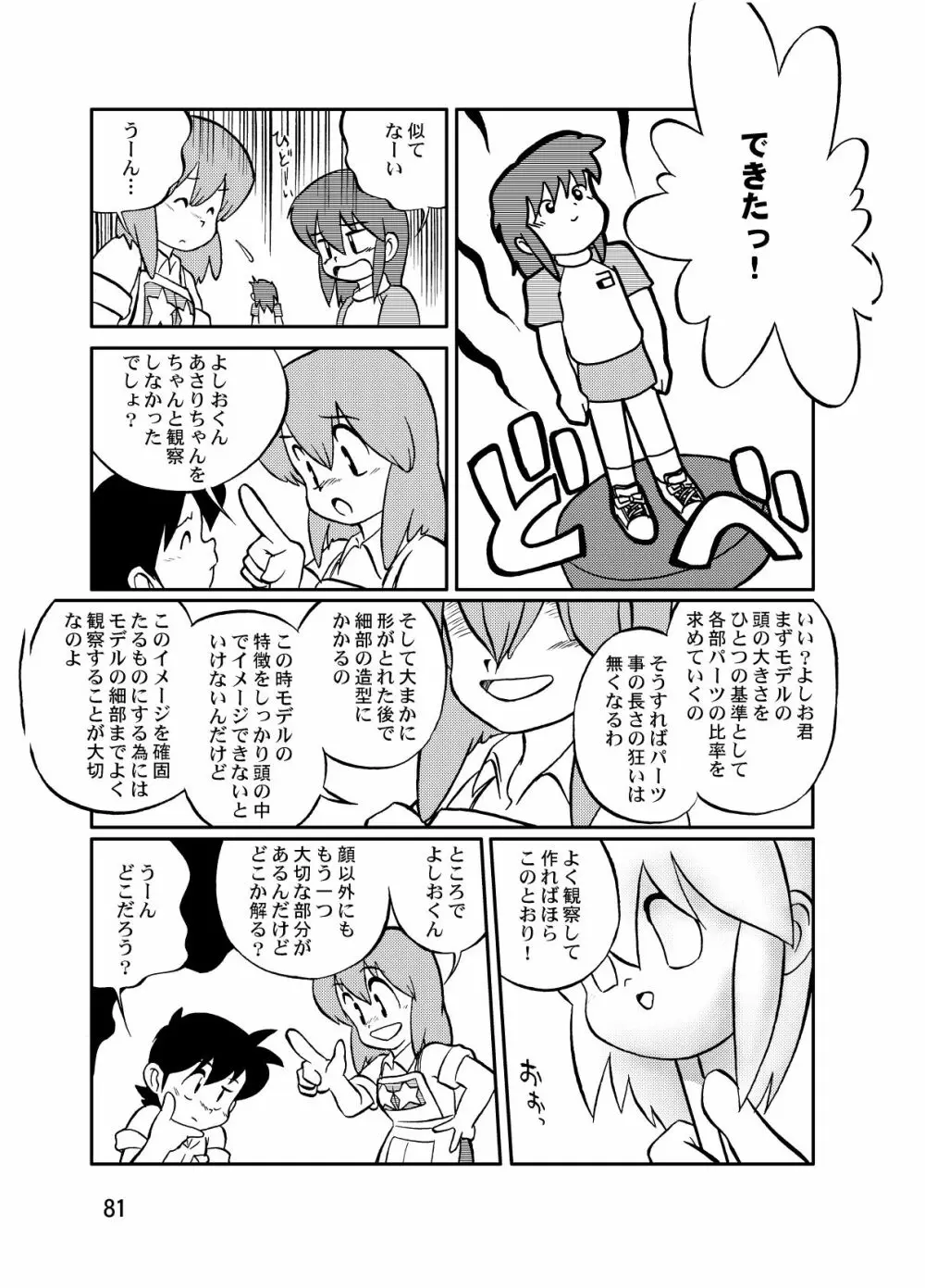 まん○サイエンスΣ2 - page81