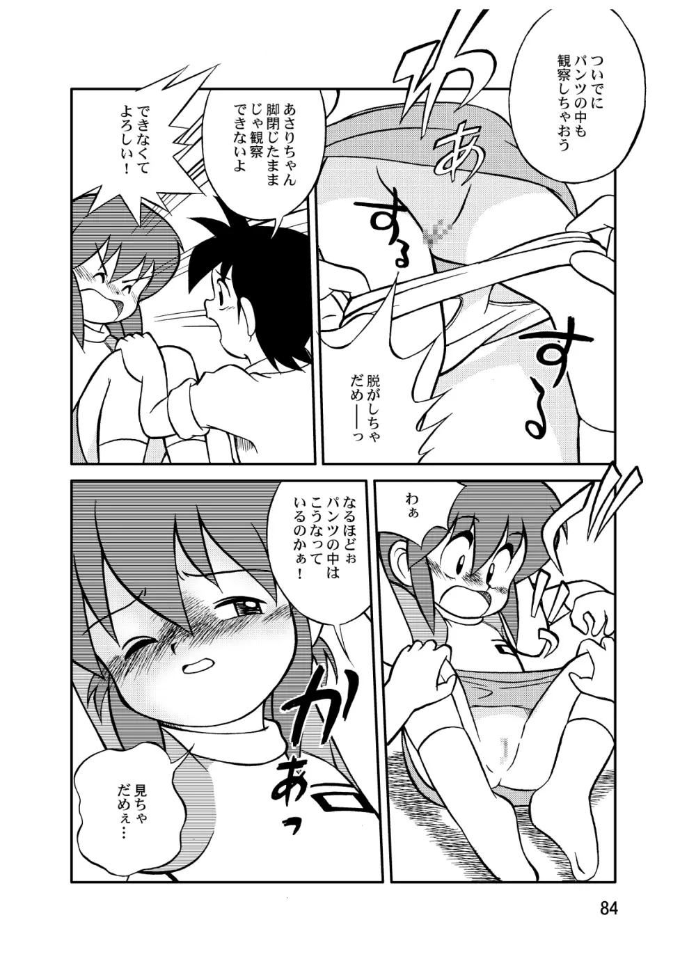 まん○サイエンスΣ2 - page84