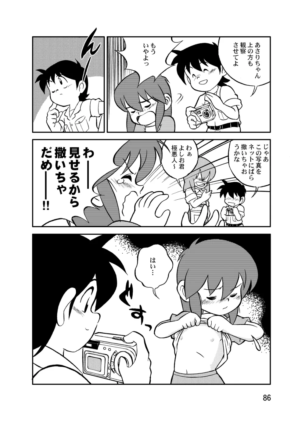 まん○サイエンスΣ2 - page86