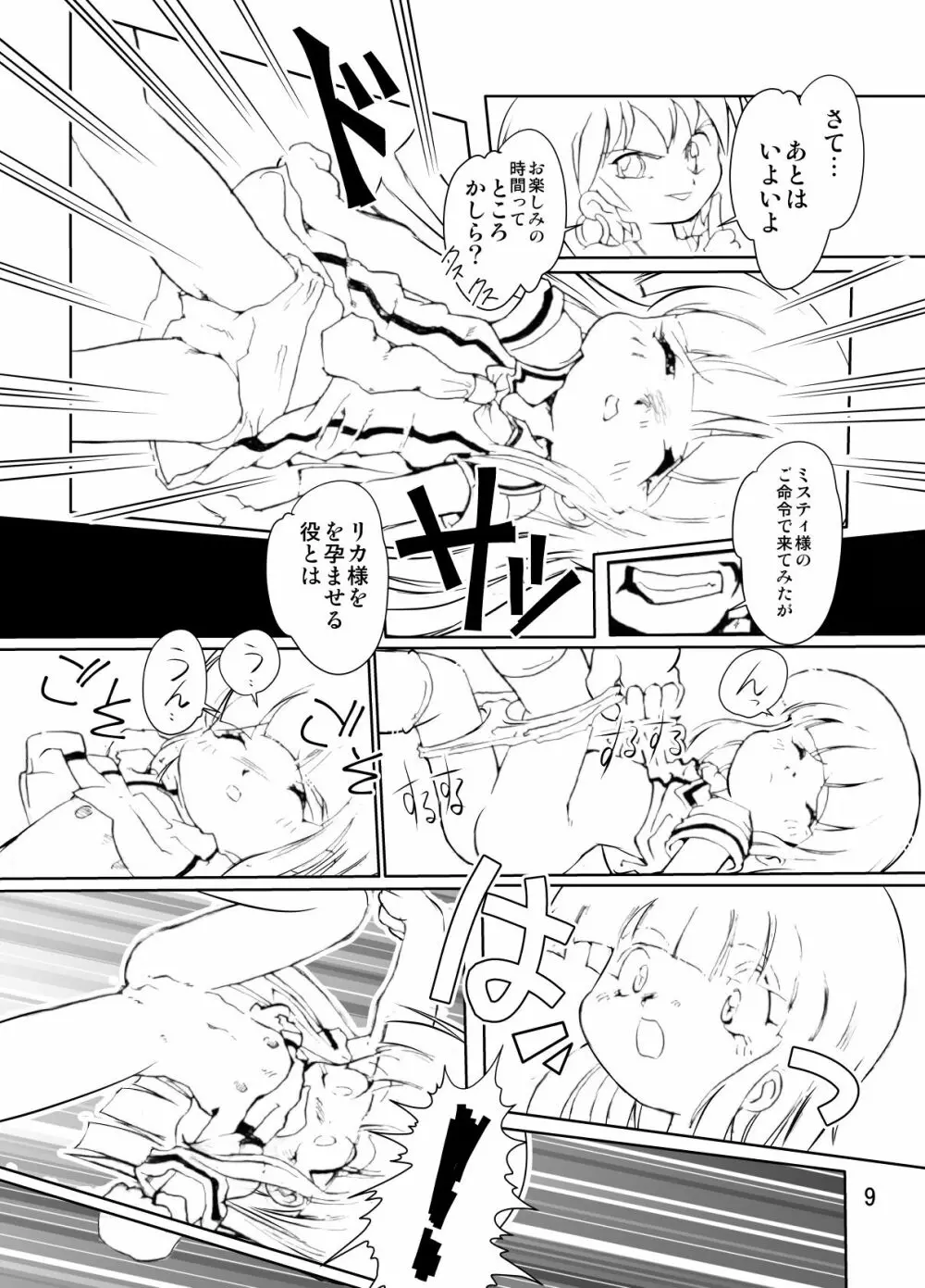 まん○サイエンスΣ2 - page9