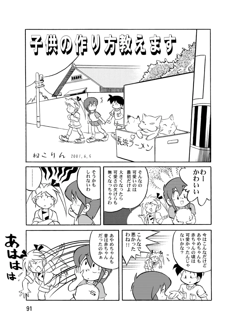 まん○サイエンスΣ2 - page91