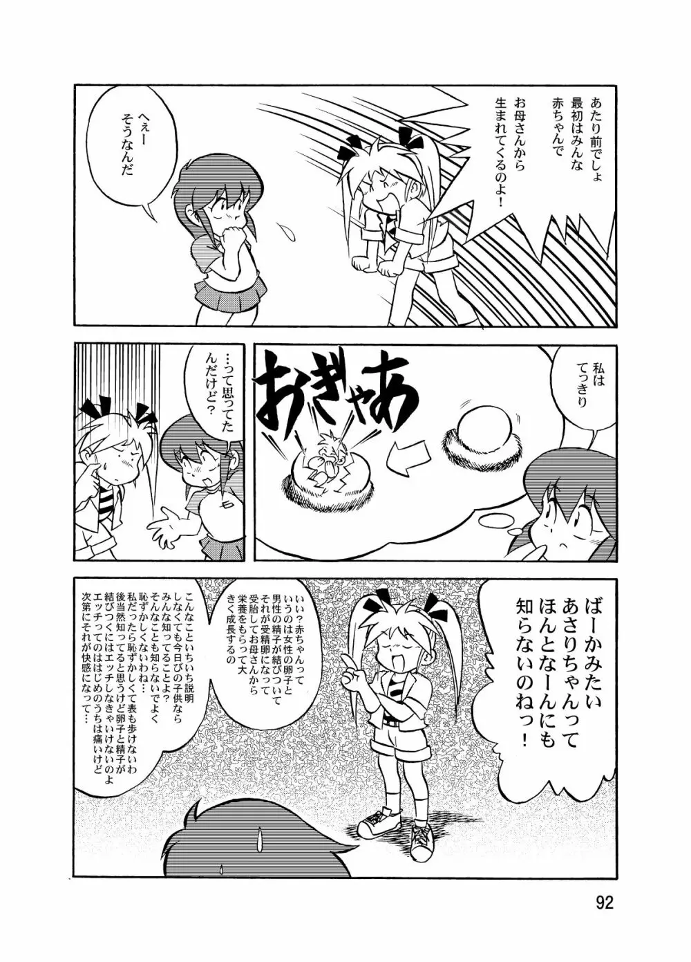 まん○サイエンスΣ2 - page92