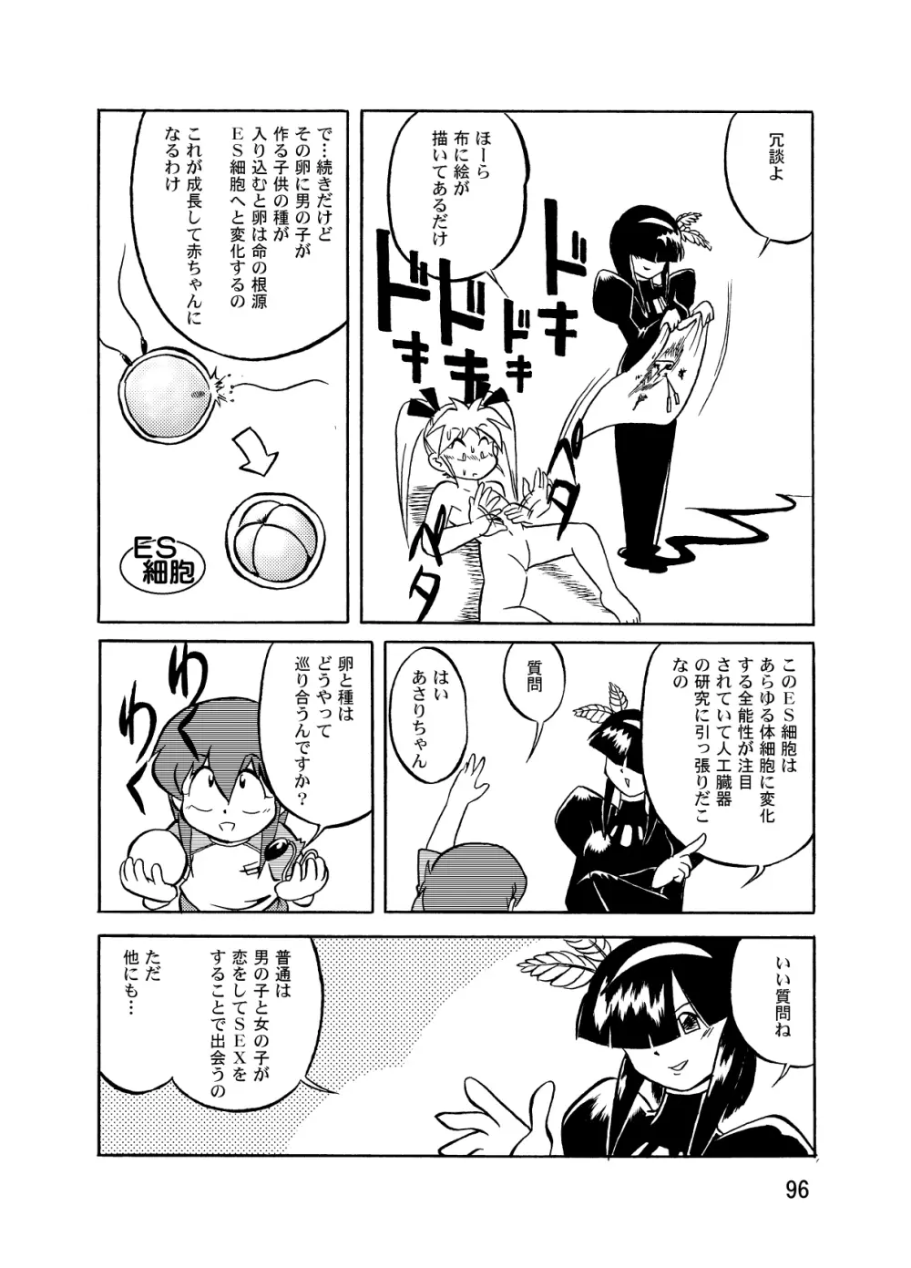 まん○サイエンスΣ2 - page96