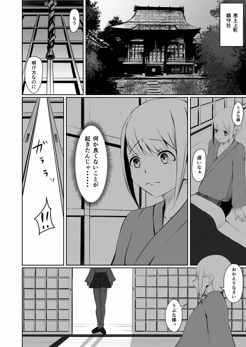 悪心侵食 - page13