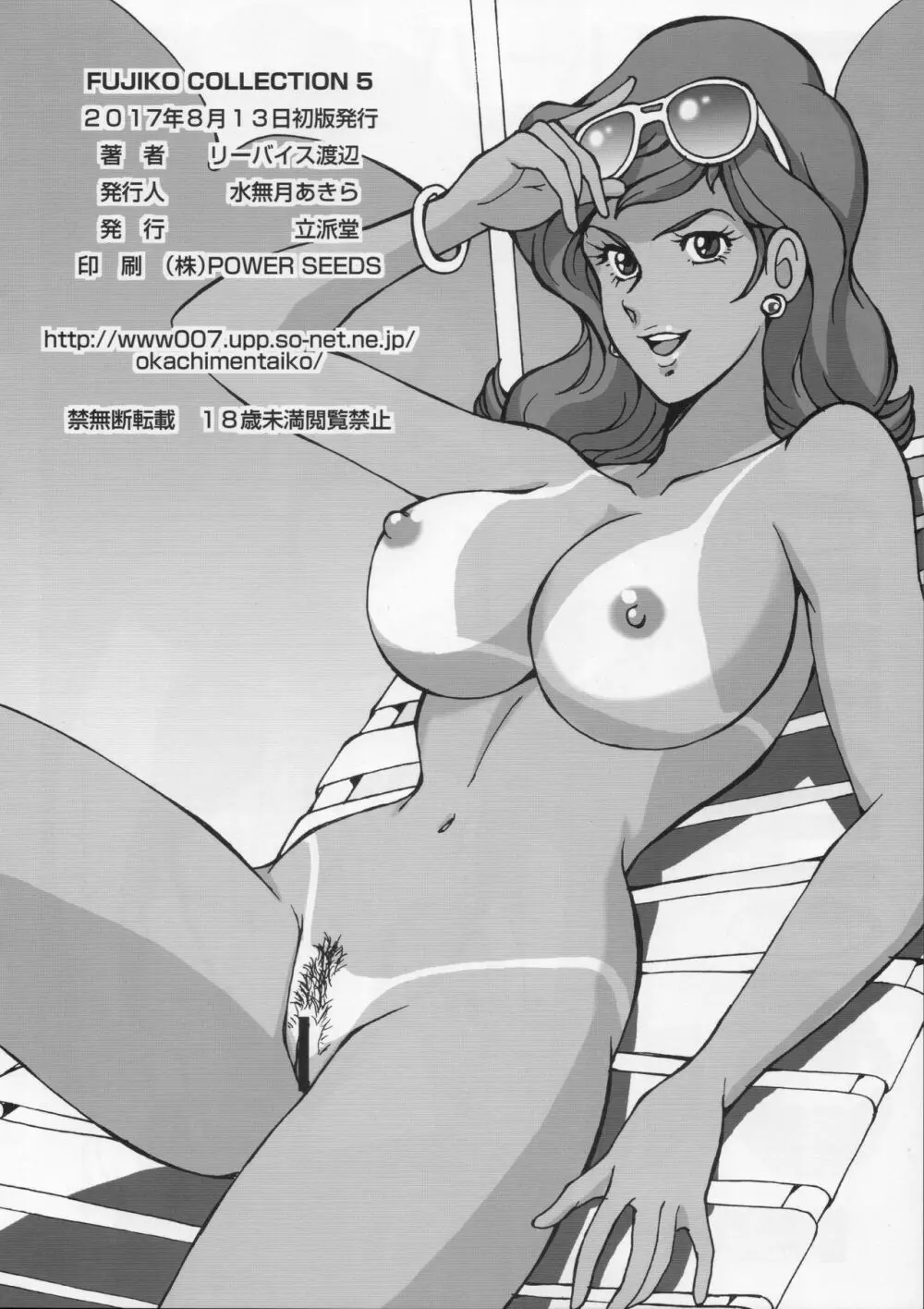 FUJIKO COLLECTION 5 - page2