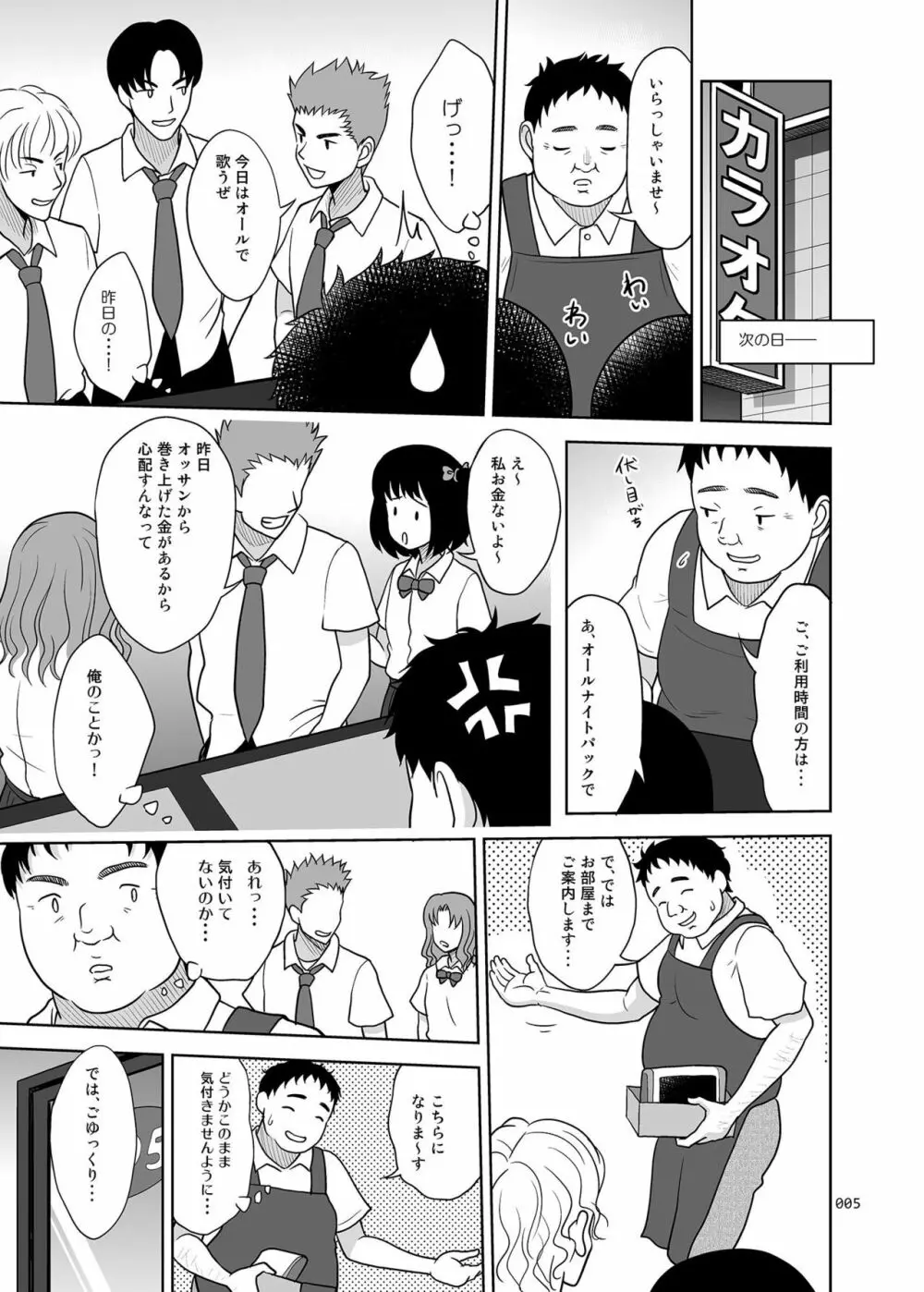 オヤスミナサイ - page4