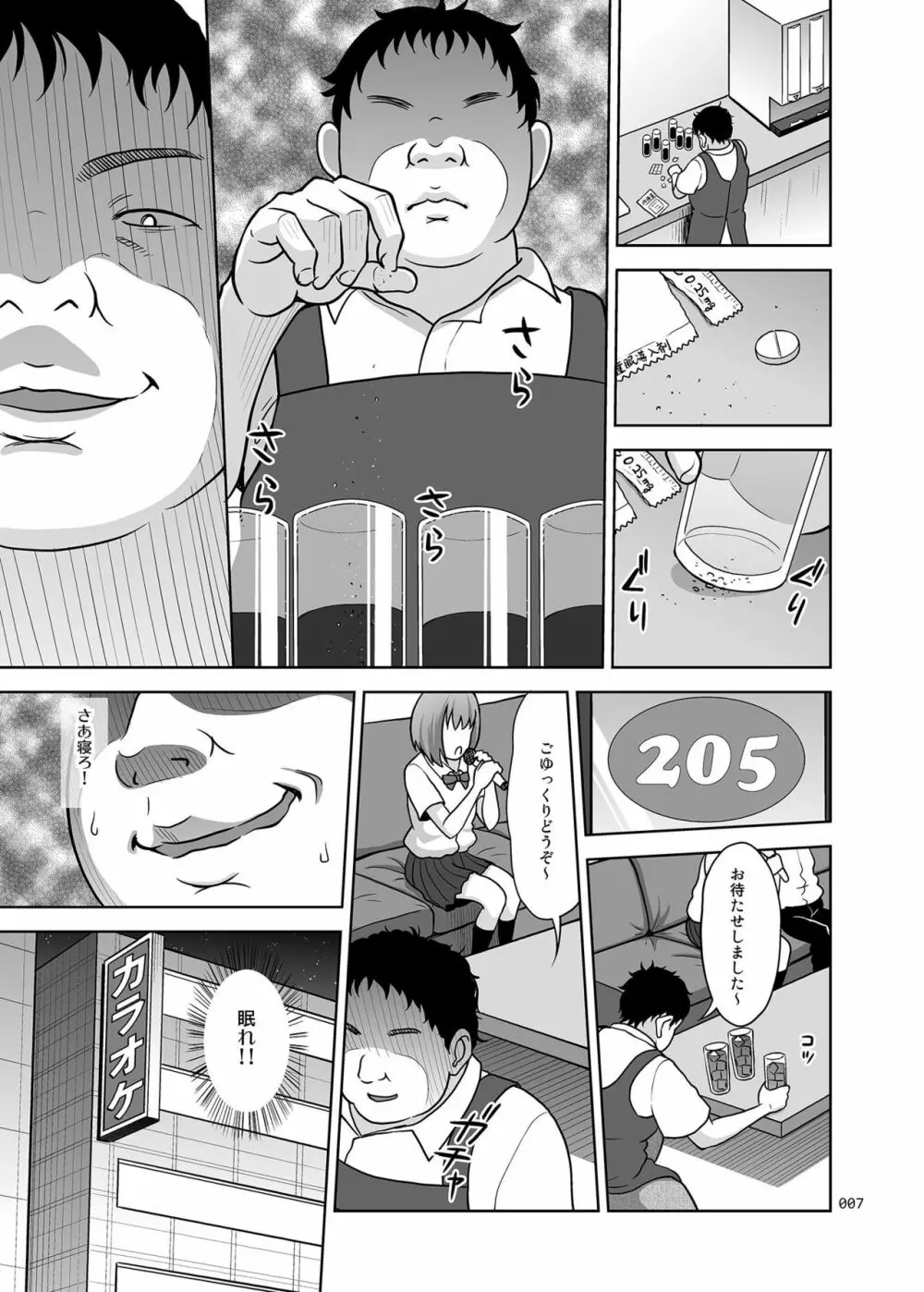 オヤスミナサイ - page6