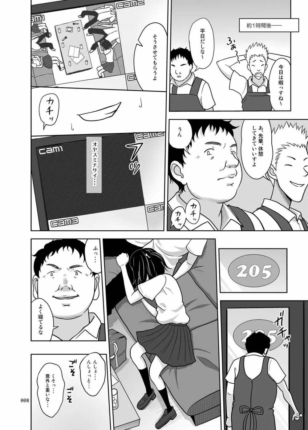 オヤスミナサイ - page7