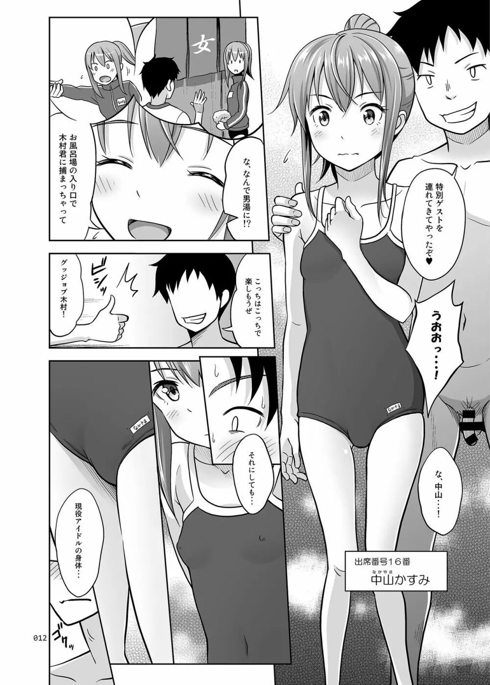 いくものがかり デラックス版2 - page12