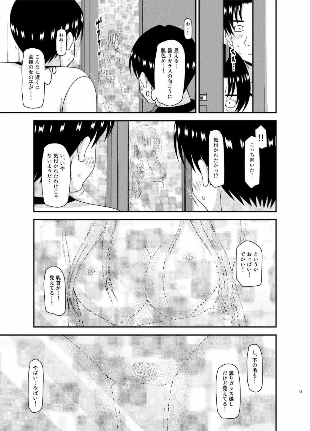 露出少女遊戯淫II 上 - page13