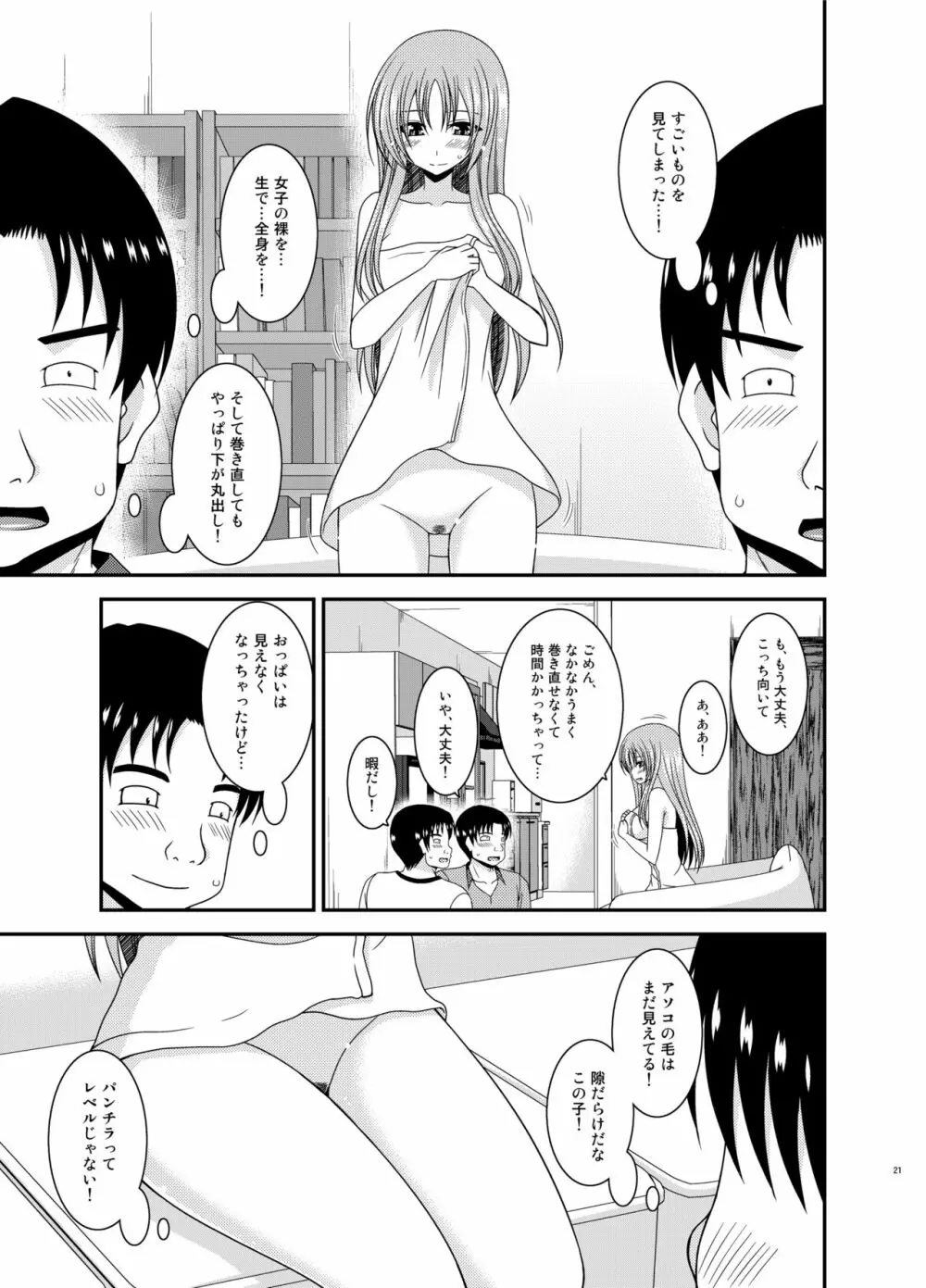 露出少女遊戯淫II 上 - page21