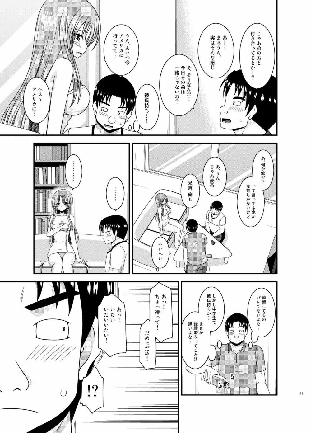 露出少女遊戯淫II 上 - page23