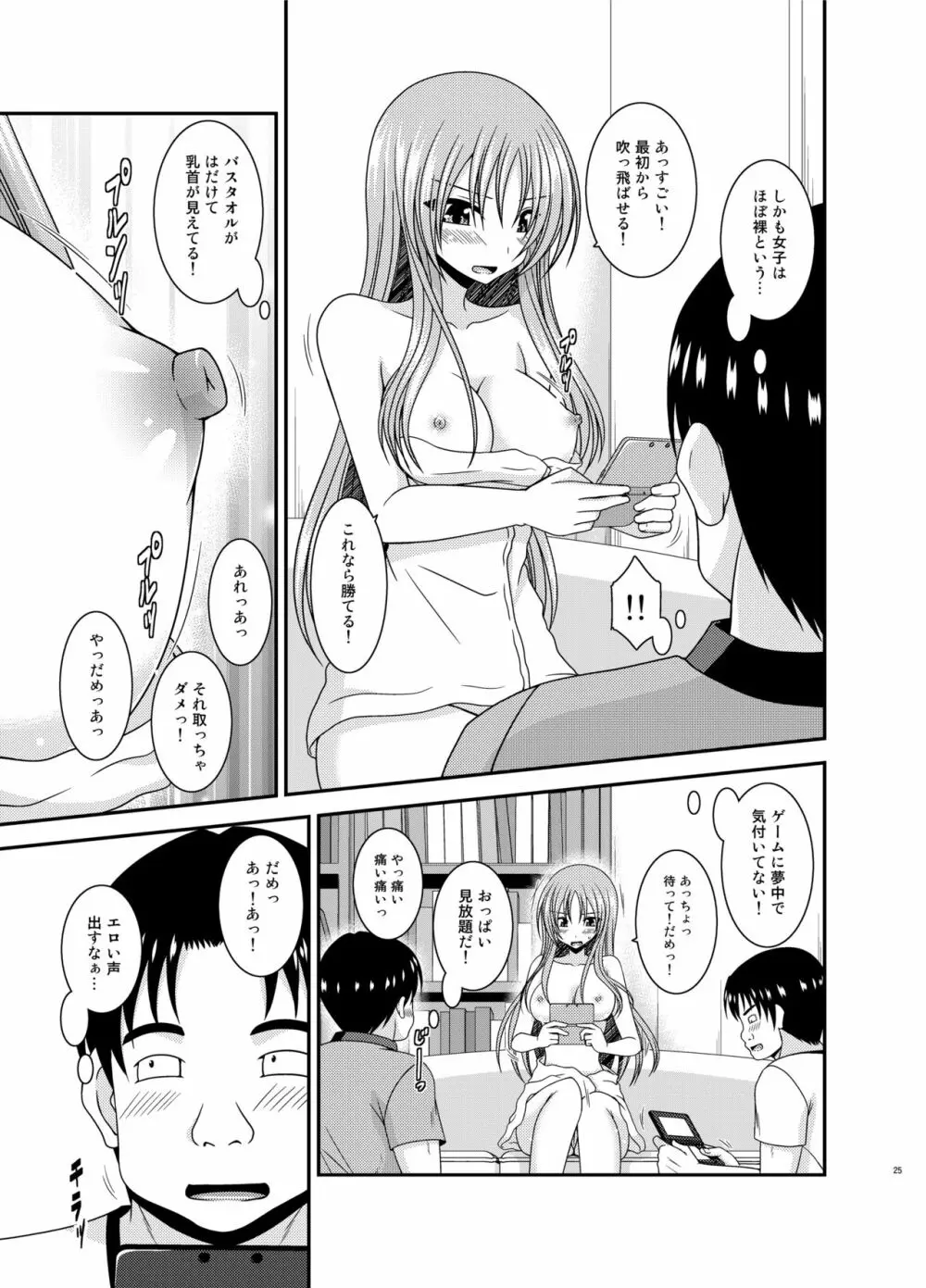 露出少女遊戯淫II 上 - page25