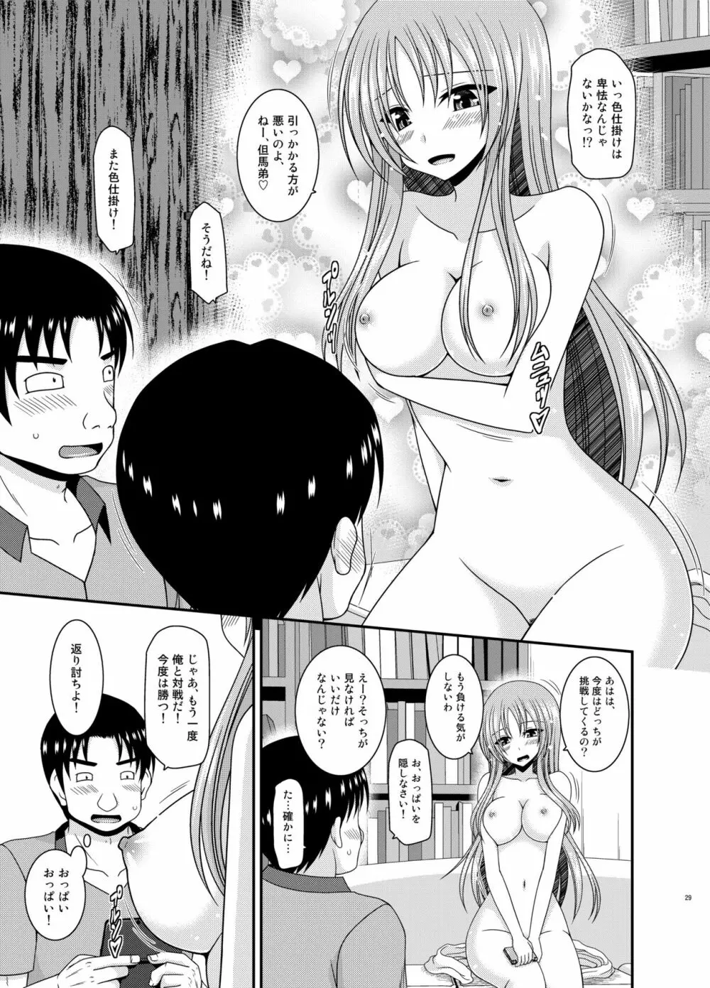 露出少女遊戯淫II 上 - page29