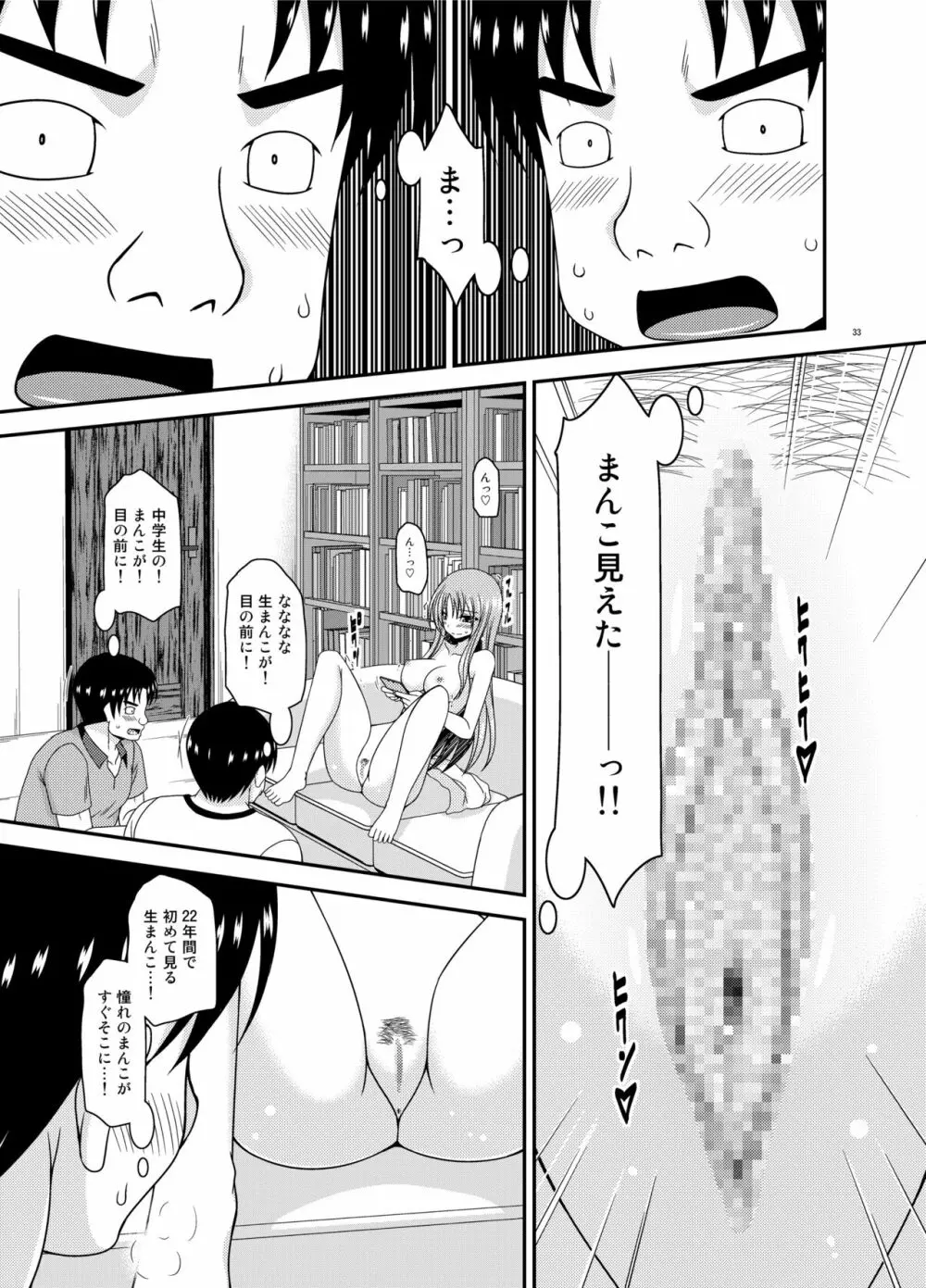 露出少女遊戯淫II 上 - page33