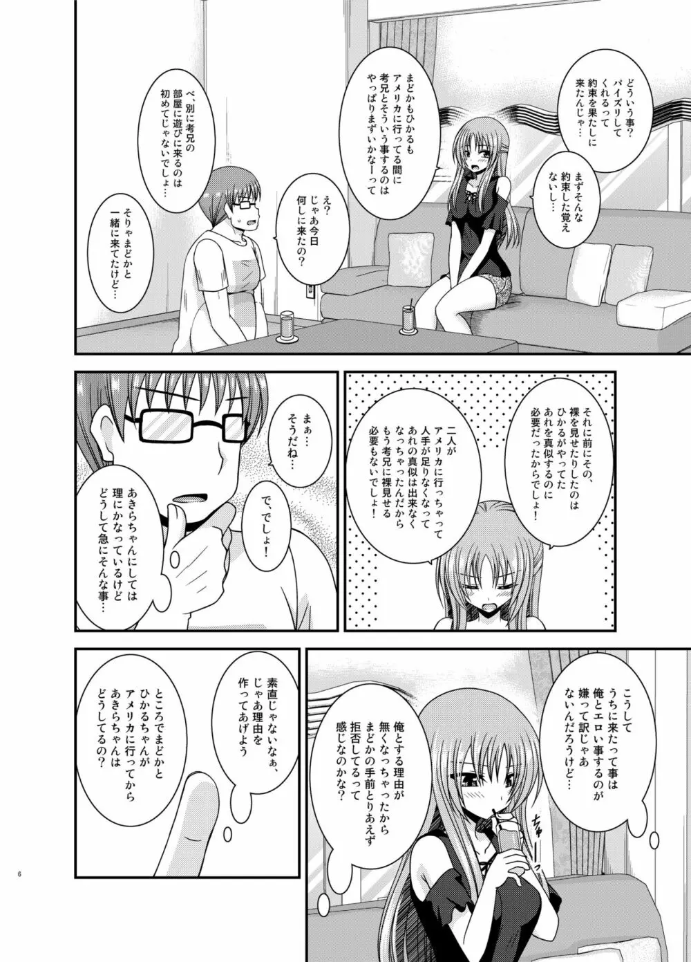 露出少女遊戯淫II 上 - page6