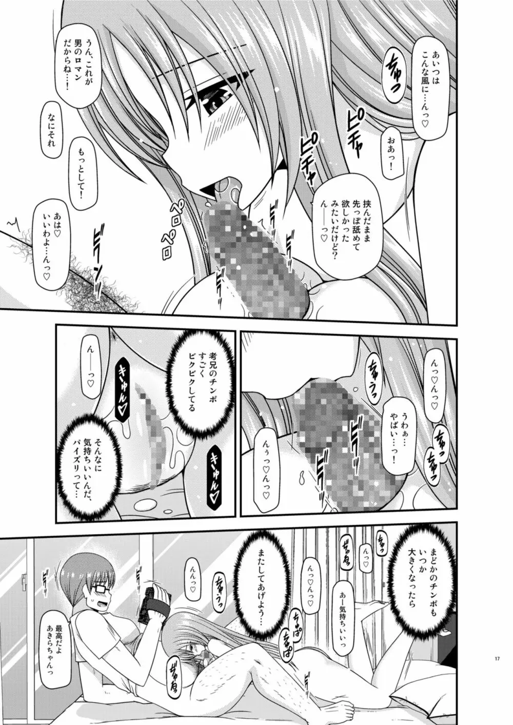 露出少女遊戯淫II 中 - page17