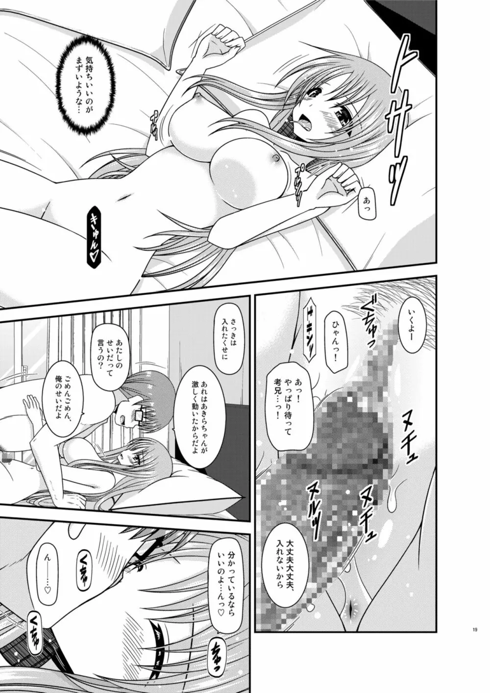 露出少女遊戯淫II 中 - page19