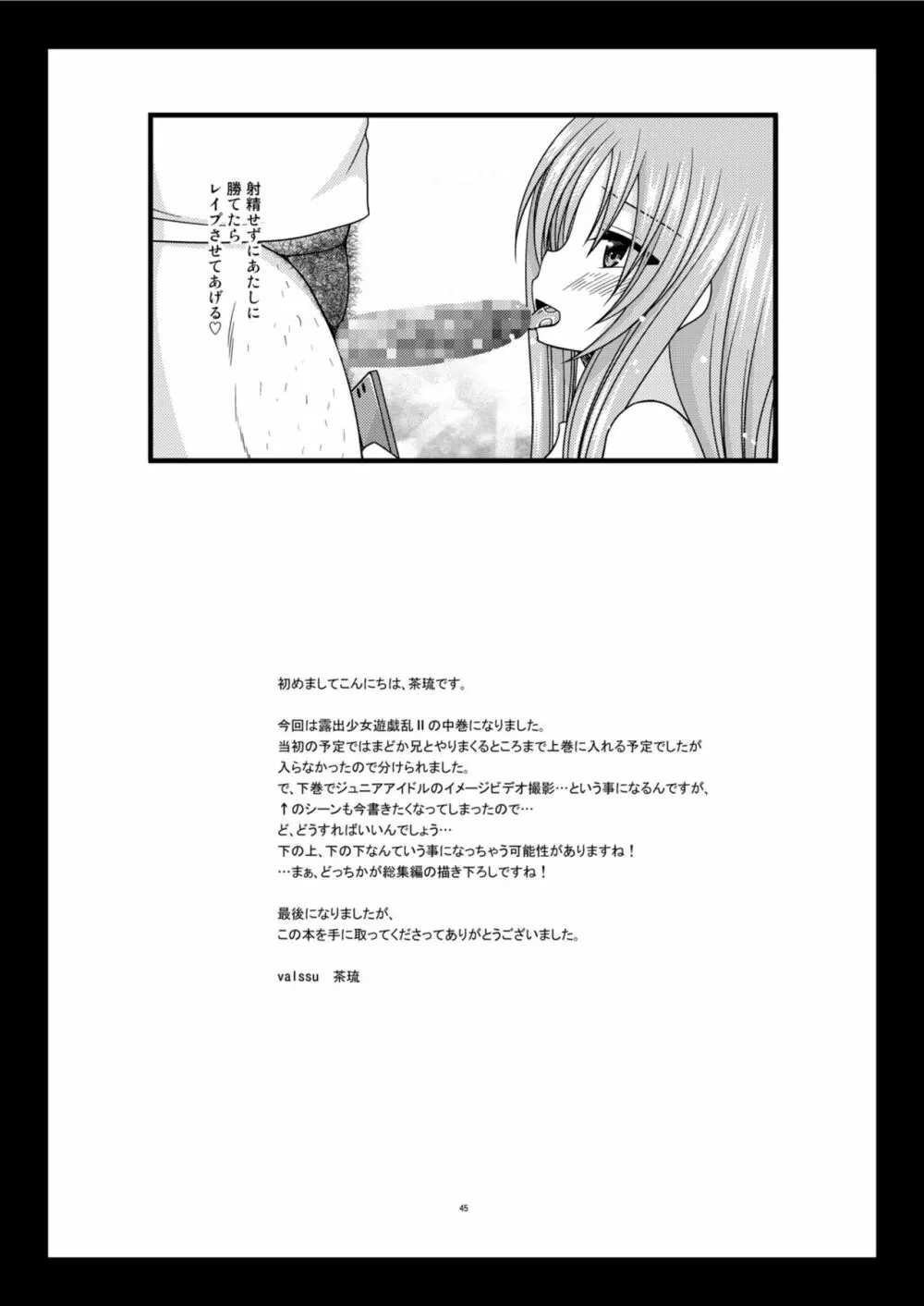 露出少女遊戯淫II 中 - page45