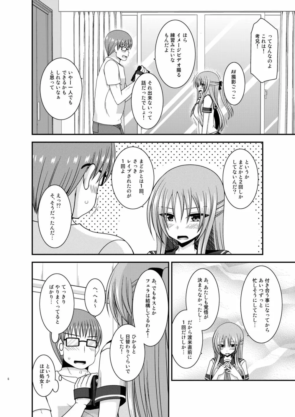 露出少女遊戯淫II 中 - page6