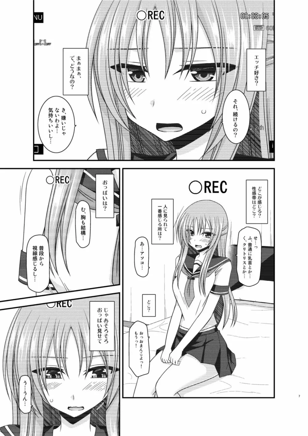 露出少女遊戯淫II 中 - page7