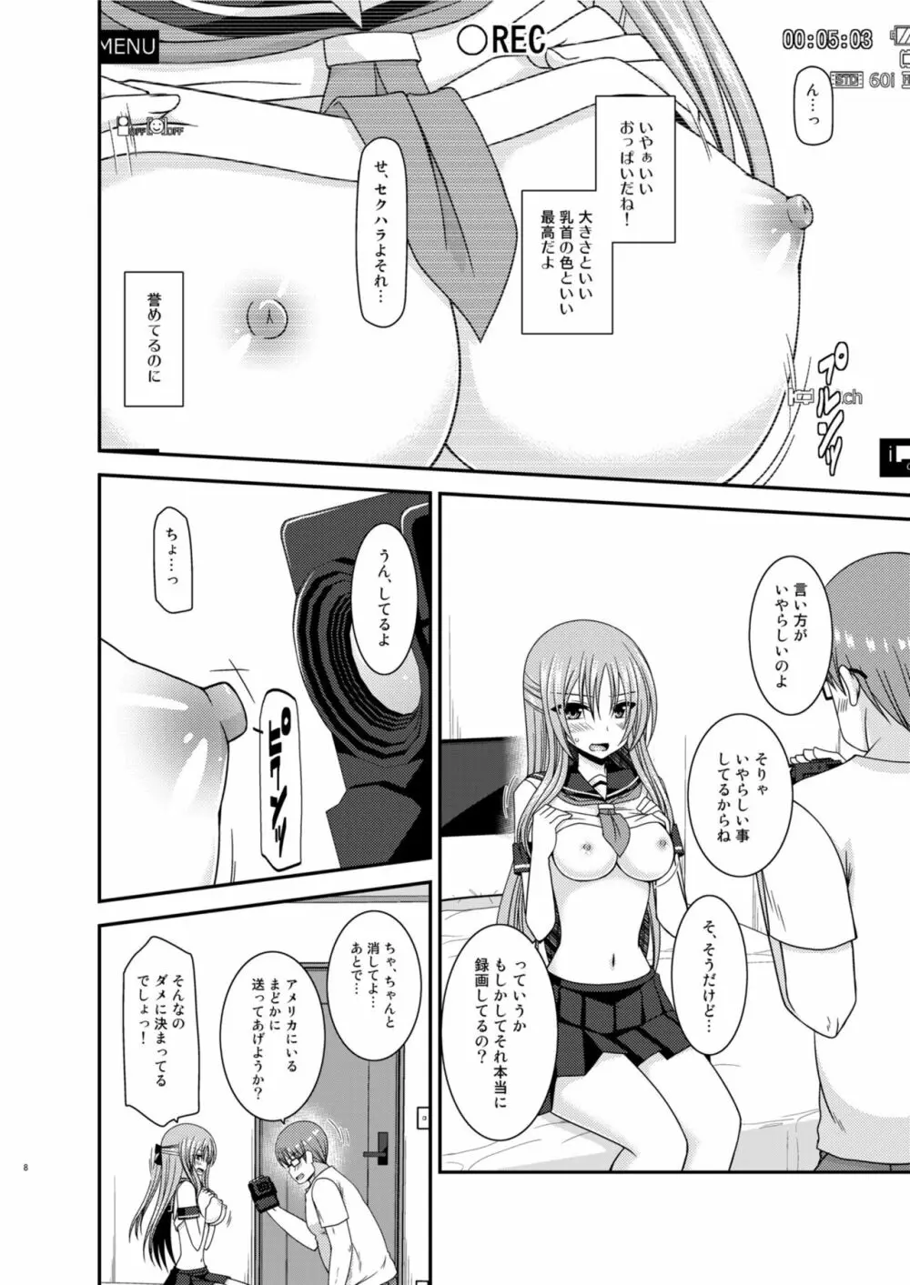 露出少女遊戯淫II 中 - page8