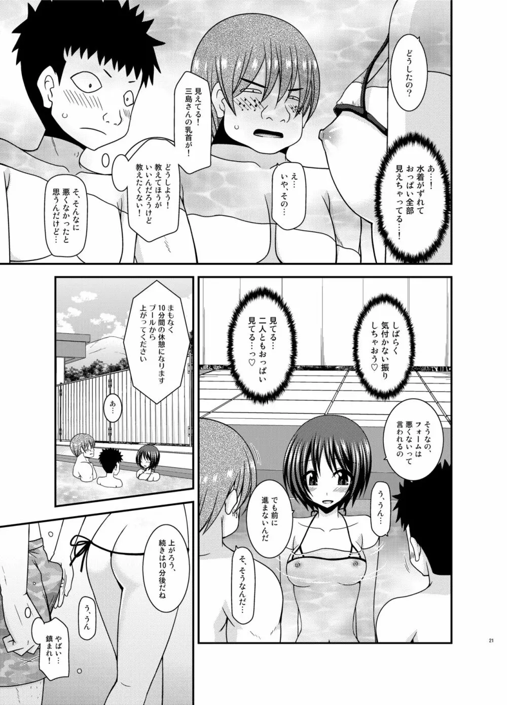 露出少女遊戯乱II 上 - page21