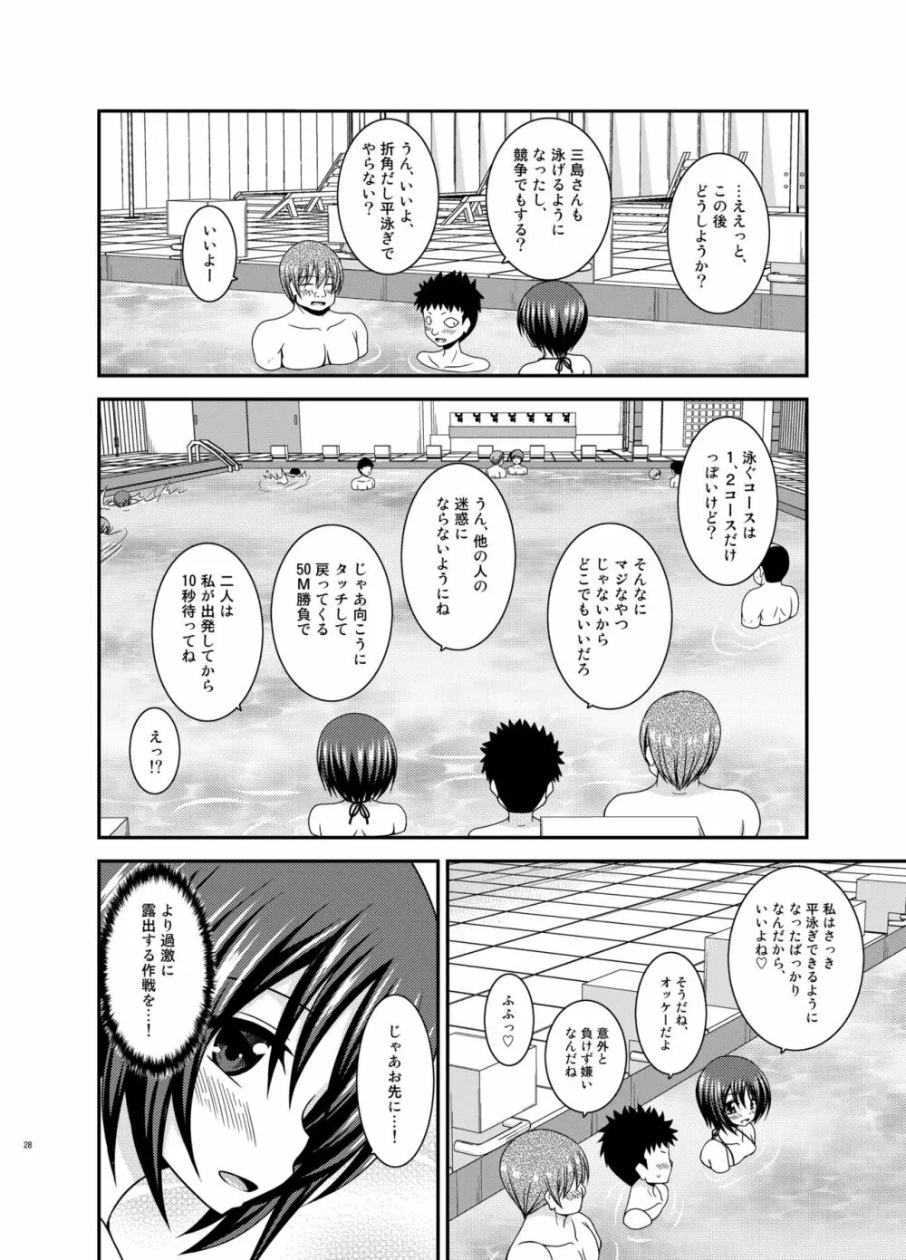 露出少女遊戯乱II 上 - page28