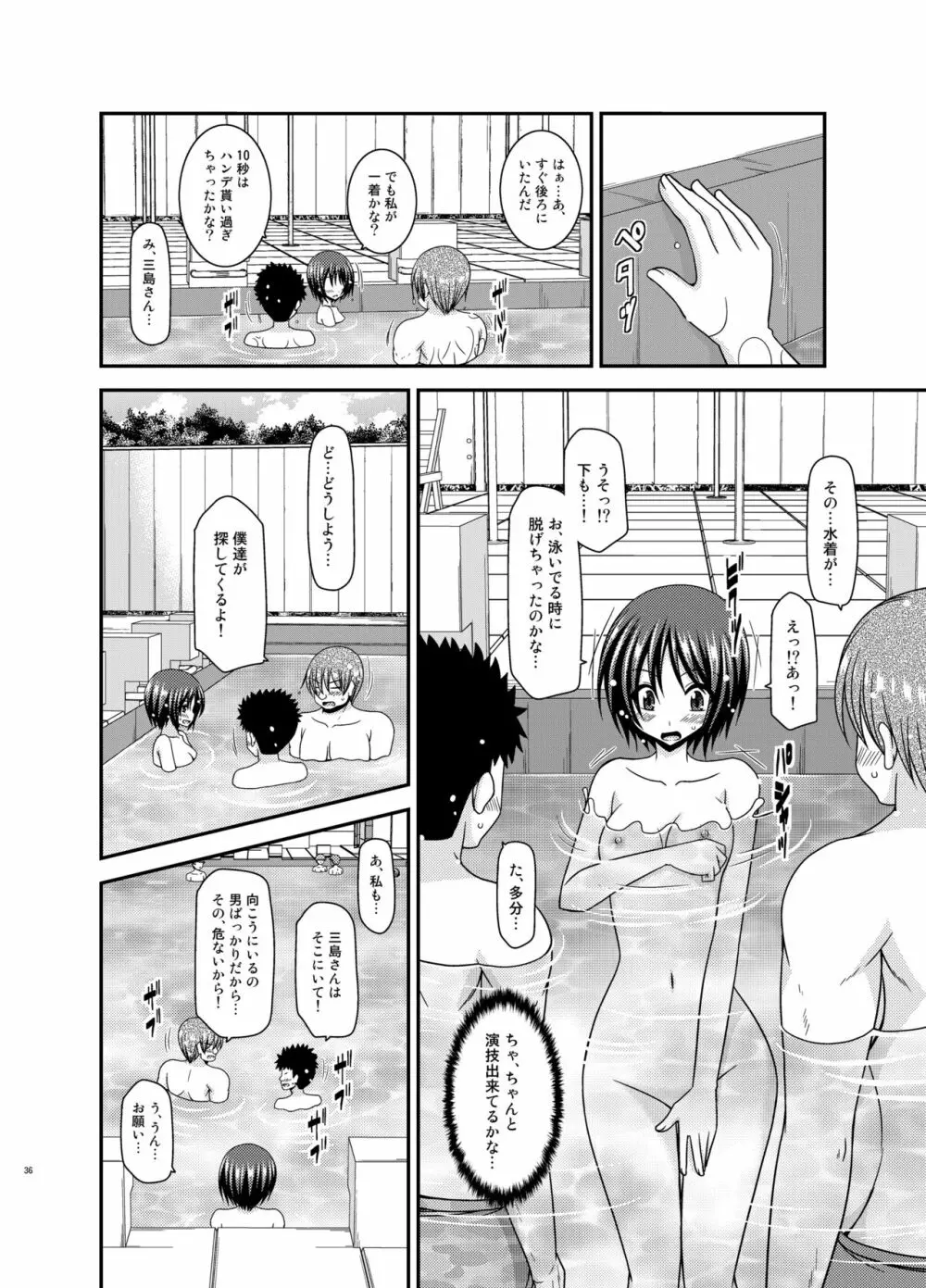 露出少女遊戯乱II 上 - page36