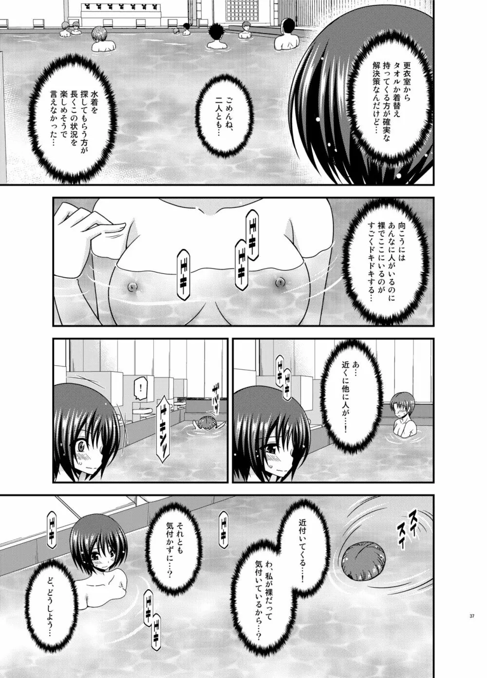 露出少女遊戯乱II 上 - page37