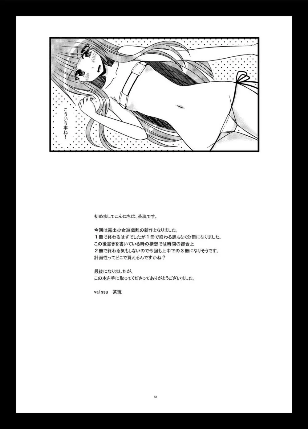 露出少女遊戯乱II 上 - page57