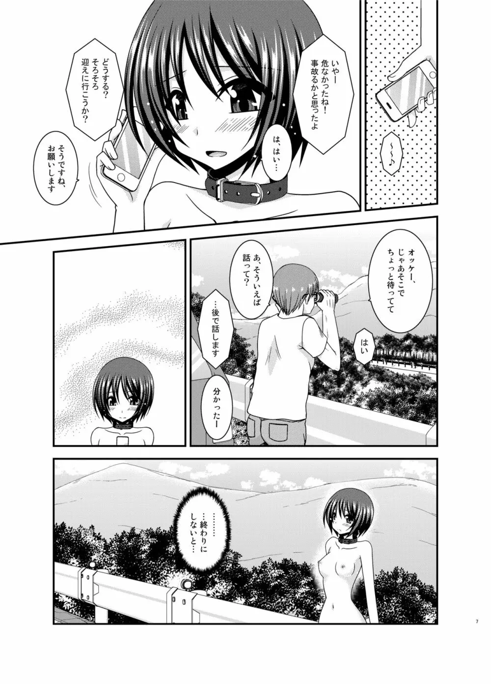 露出少女遊戯乱II 上 - page7