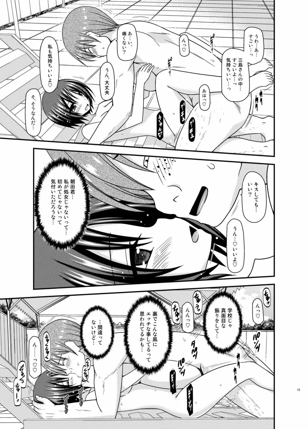 露出少女遊戯乱II 中 - page13