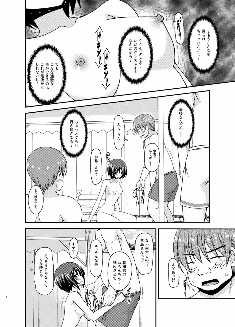 露出少女遊戯乱II 中 - page6