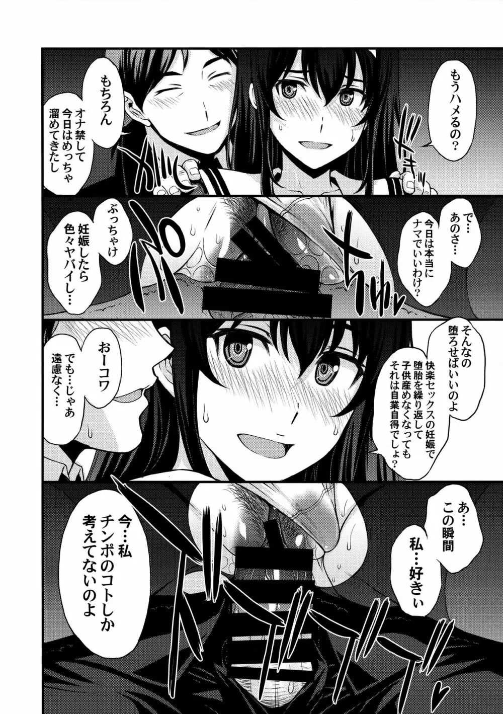 詩羽アナザーバッドエンド - page11