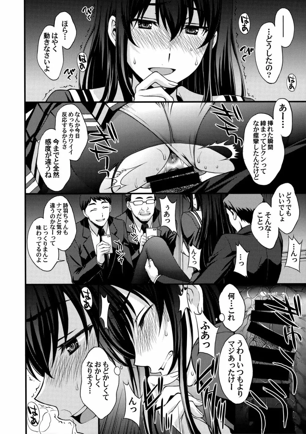 詩羽アナザーバッドエンド - page13