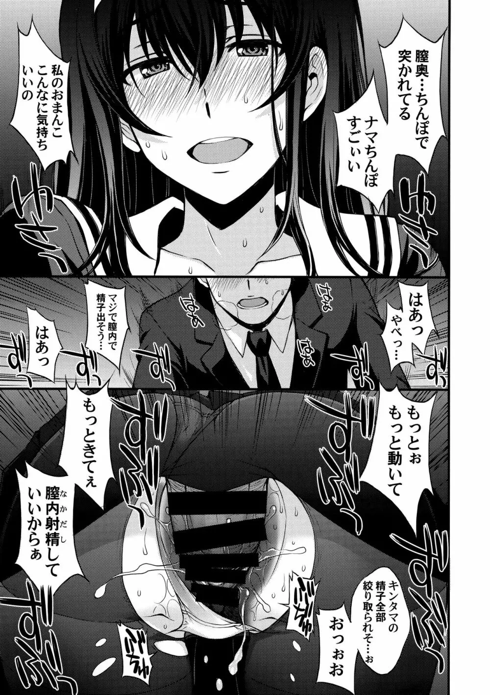 詩羽アナザーバッドエンド - page16