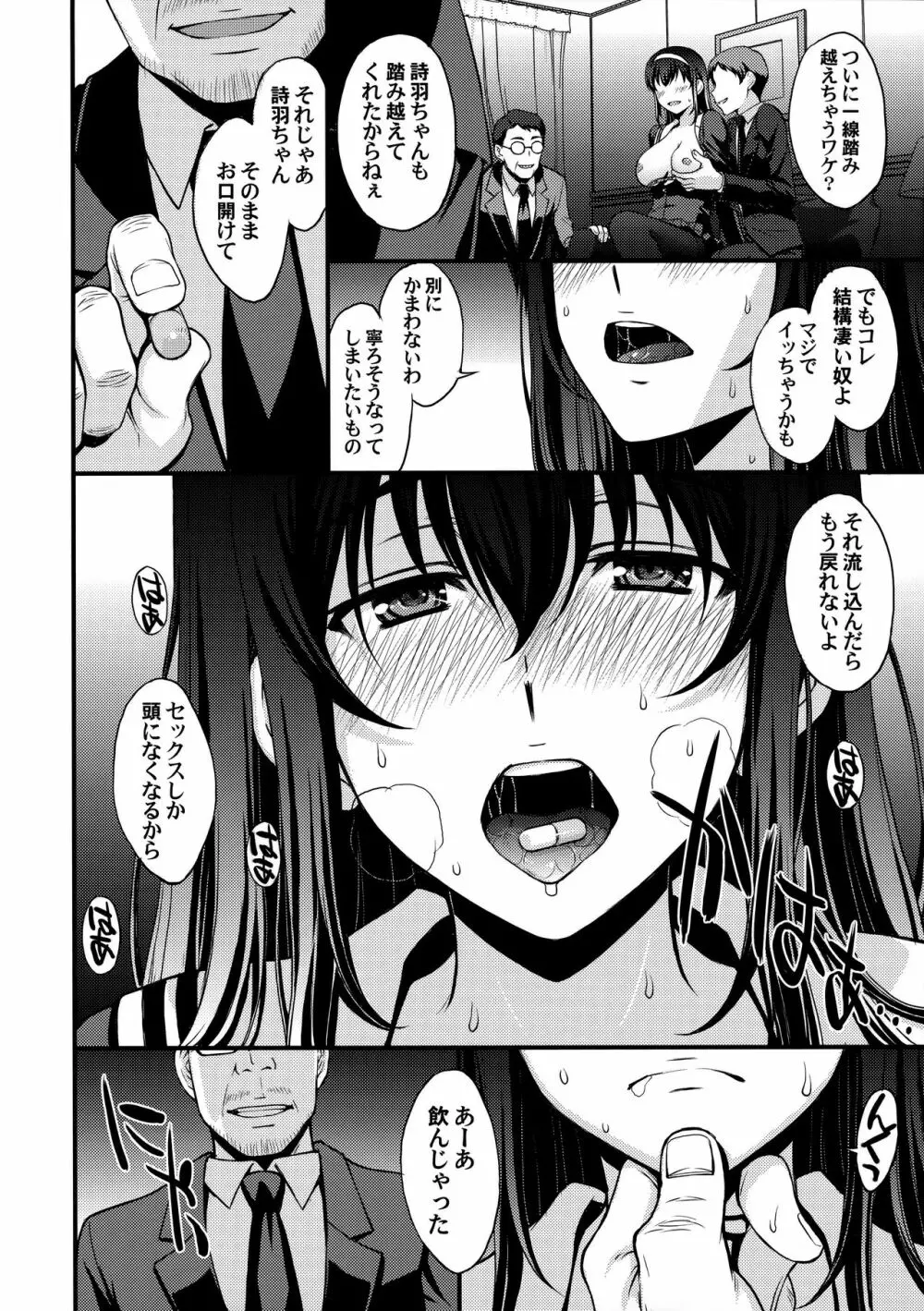 詩羽アナザーバッドエンド - page19