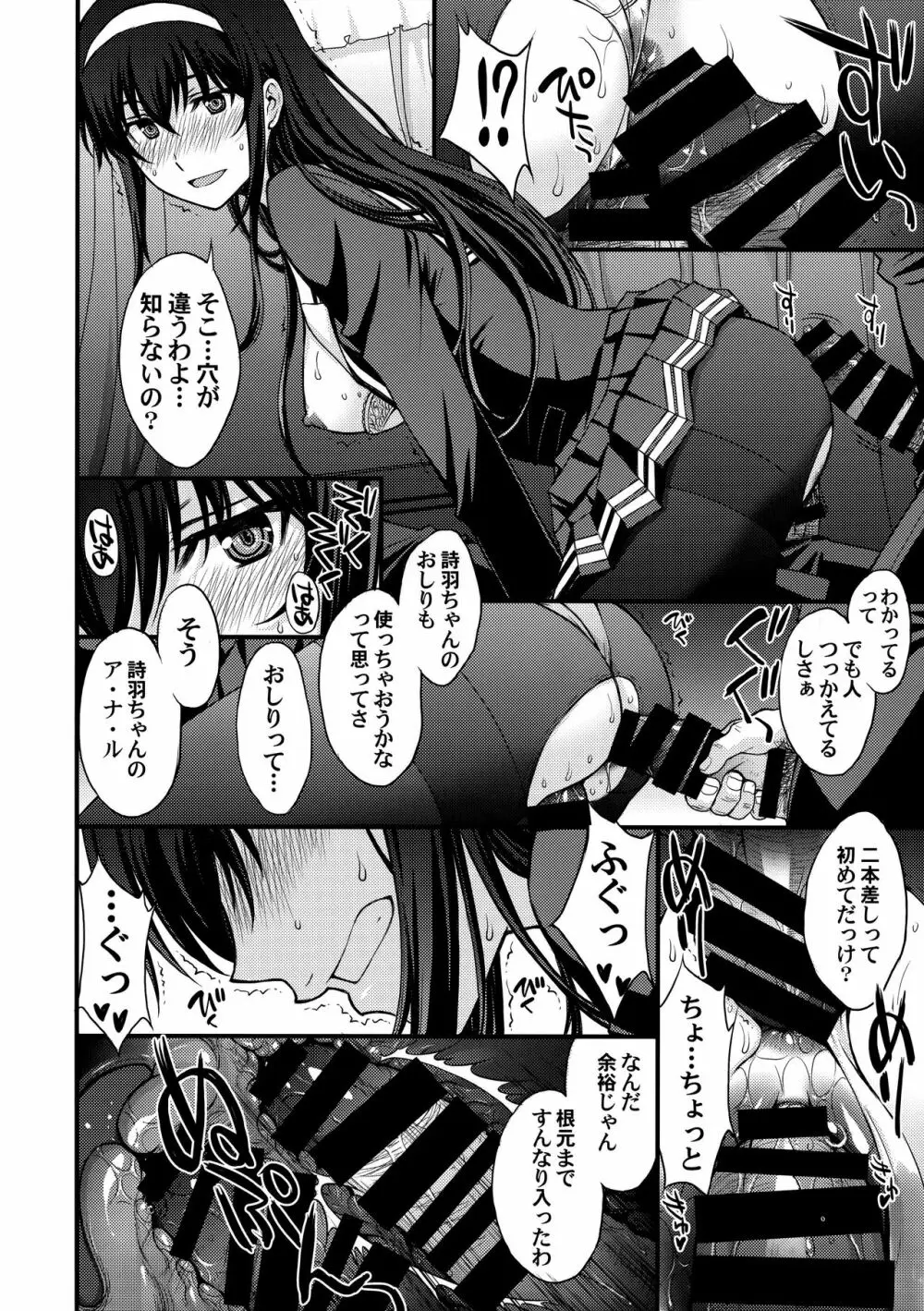 詩羽アナザーバッドエンド - page23