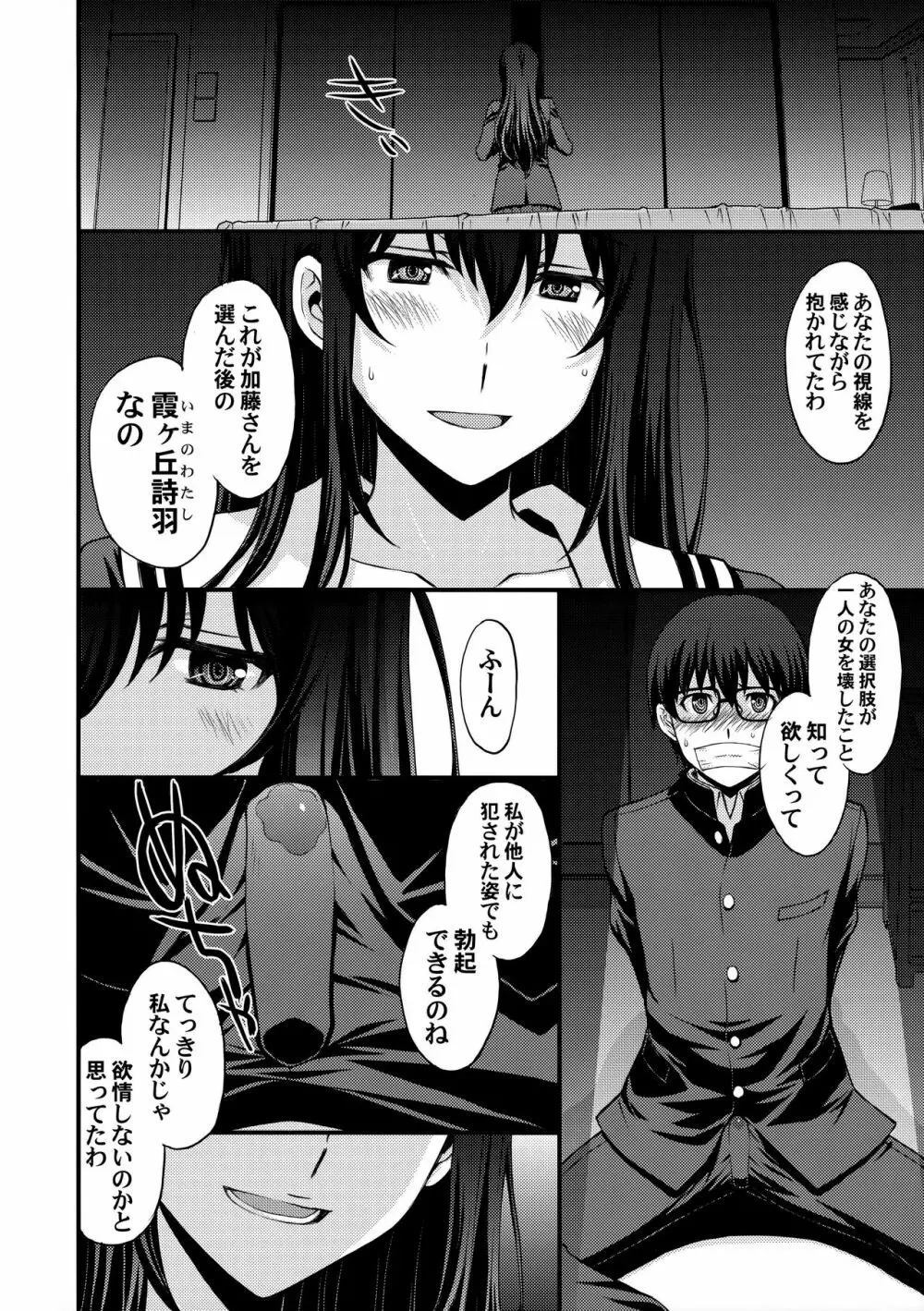 詩羽アナザーバッドエンド - page29