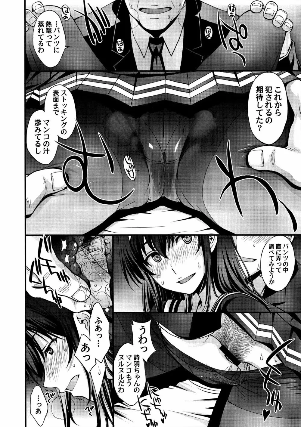 詩羽アナザーバッドエンド - page5