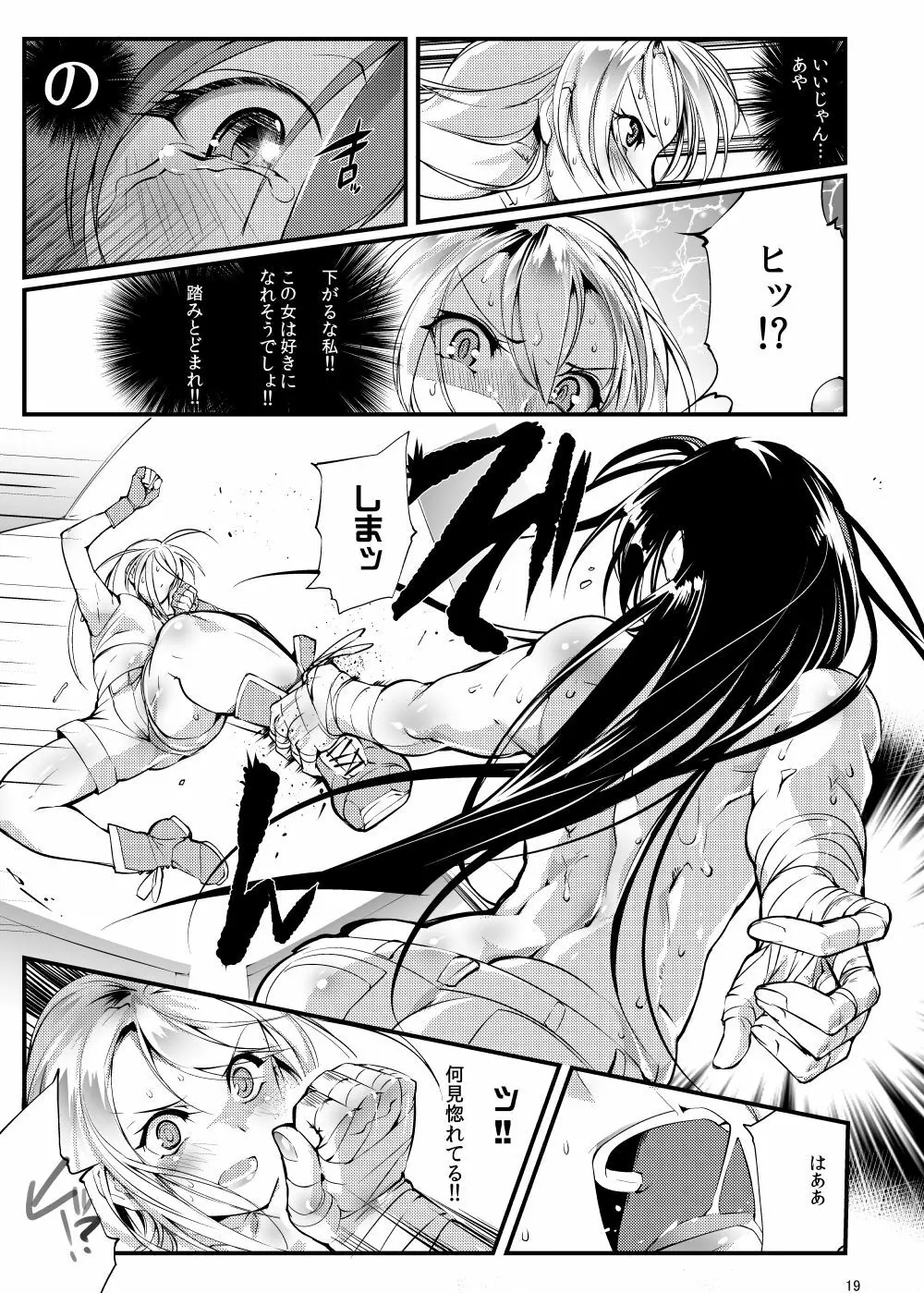 地下闘技場 扇 2 - page18