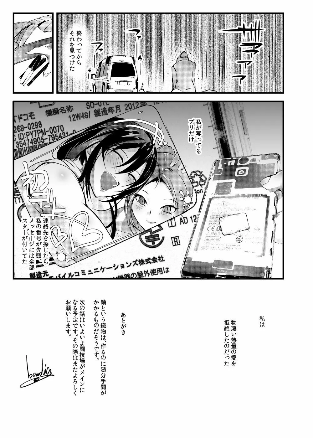 地下闘技場 扇 3 - page28