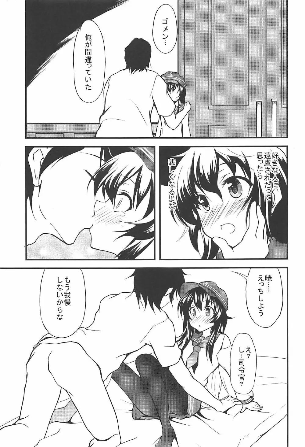 暁響とらぶらぶな3Pする総集編 - page10