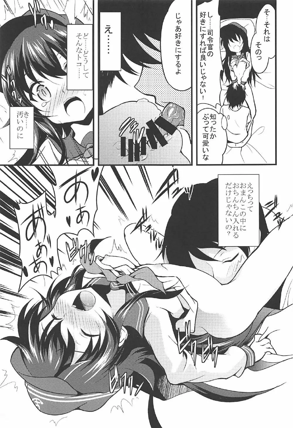 暁響とらぶらぶな3Pする総集編 - page12