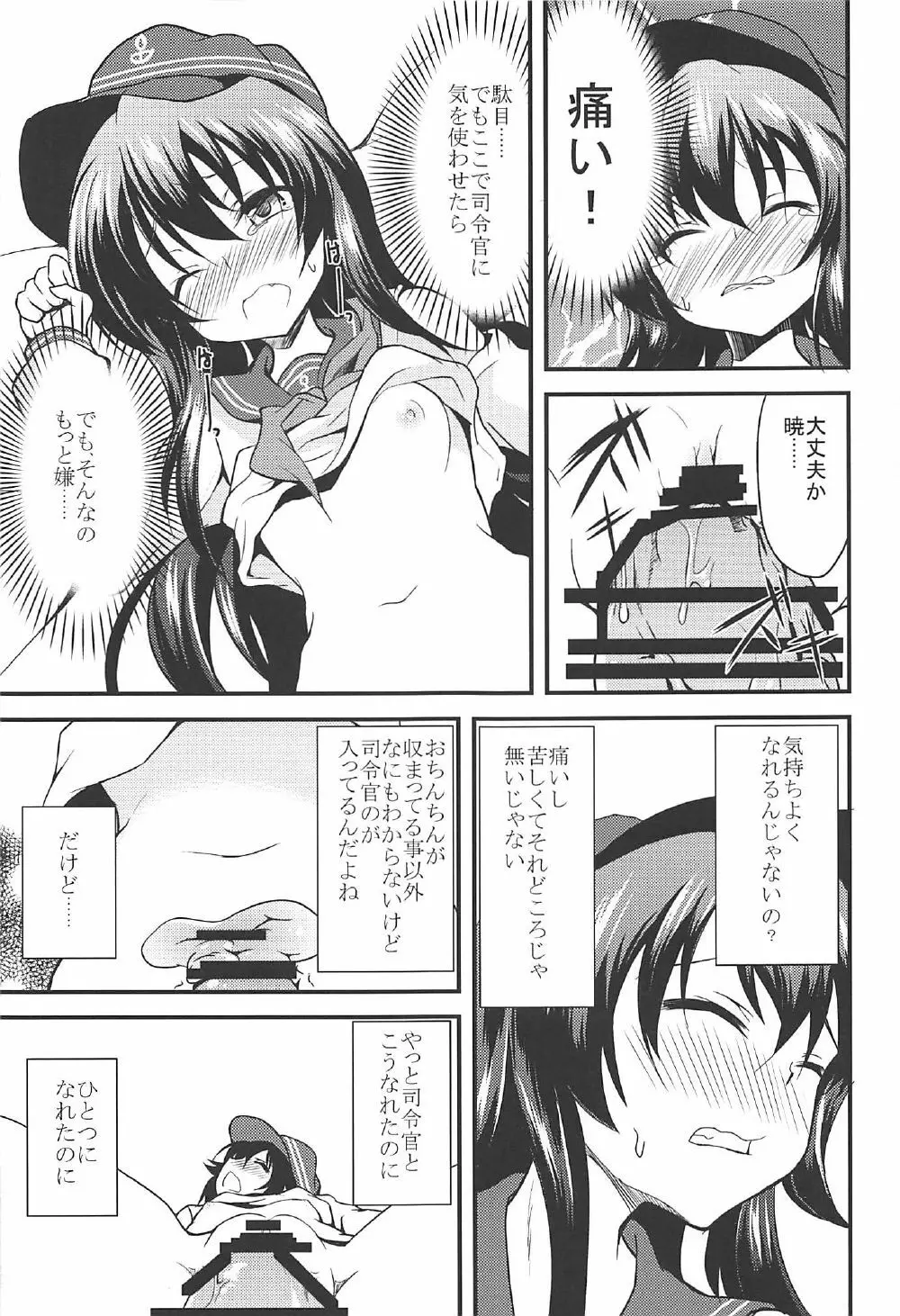 暁響とらぶらぶな3Pする総集編 - page14