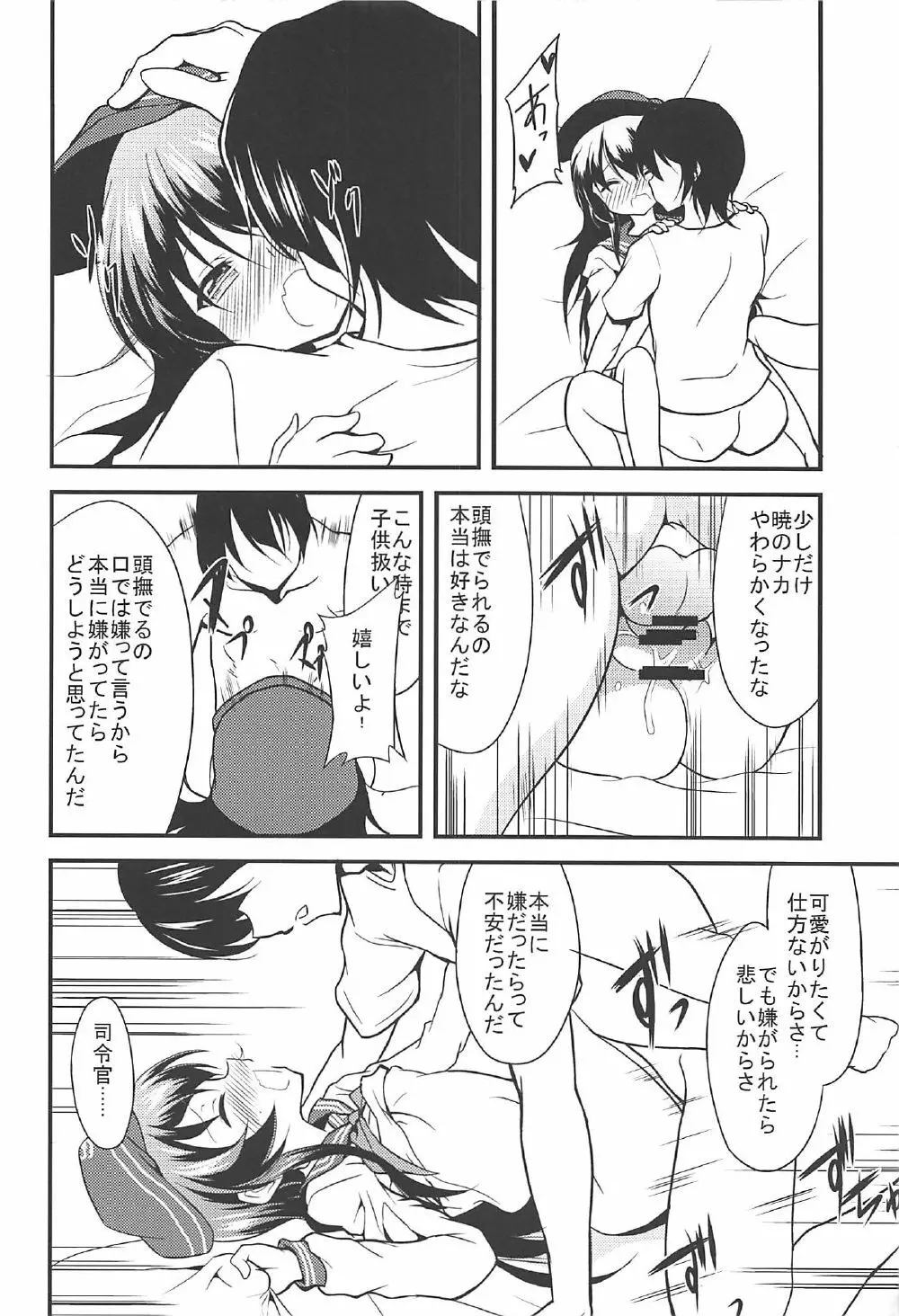 暁響とらぶらぶな3Pする総集編 - page15