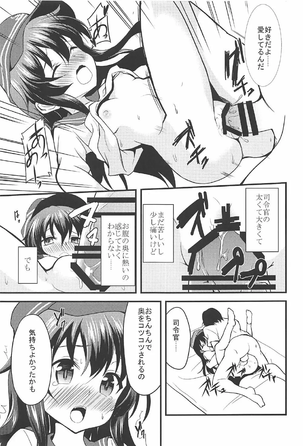 暁響とらぶらぶな3Pする総集編 - page16