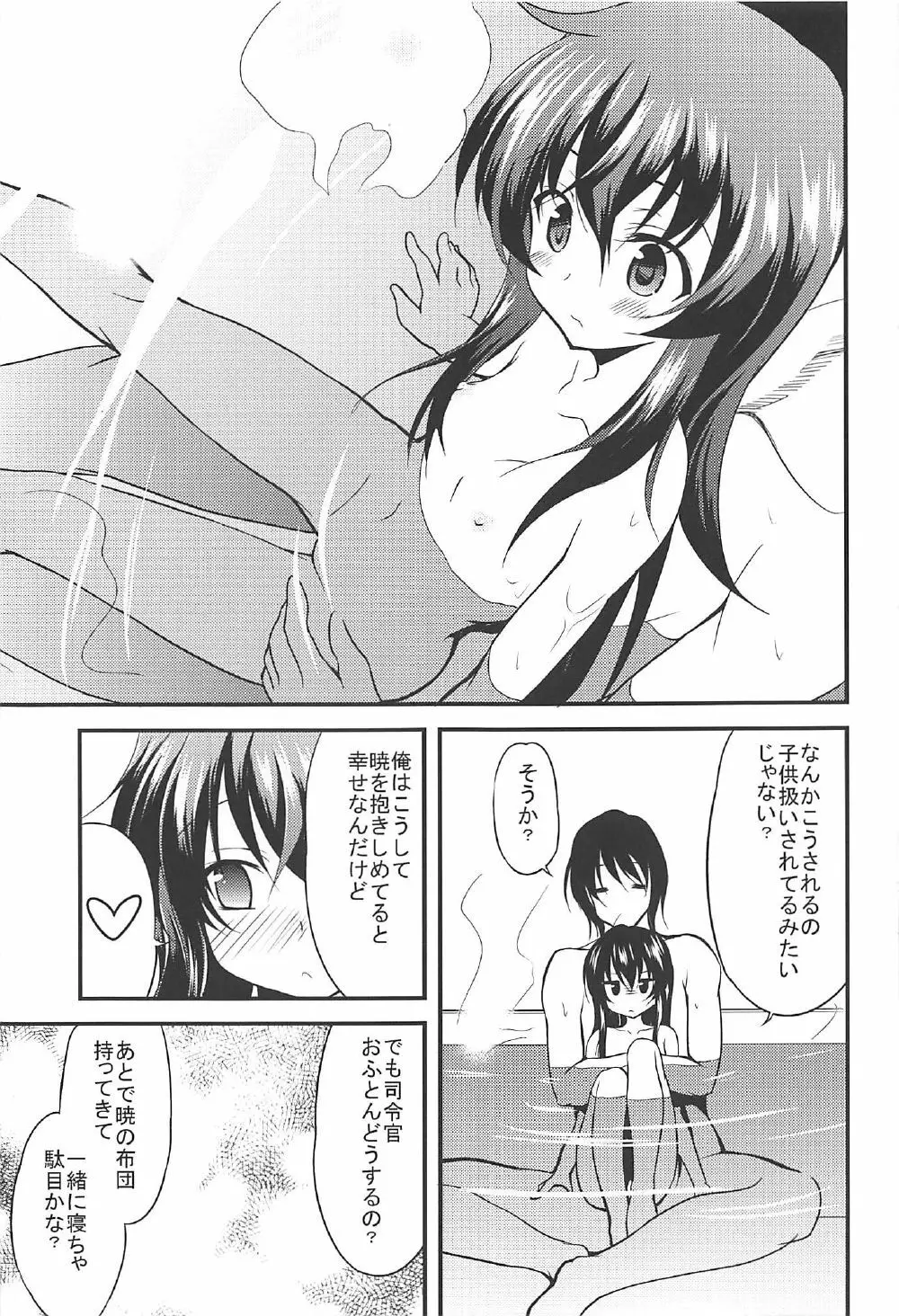 暁響とらぶらぶな3Pする総集編 - page20