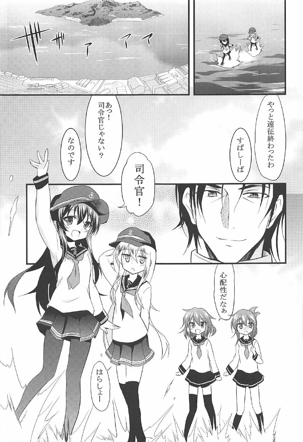 暁響とらぶらぶな3Pする総集編 - page22